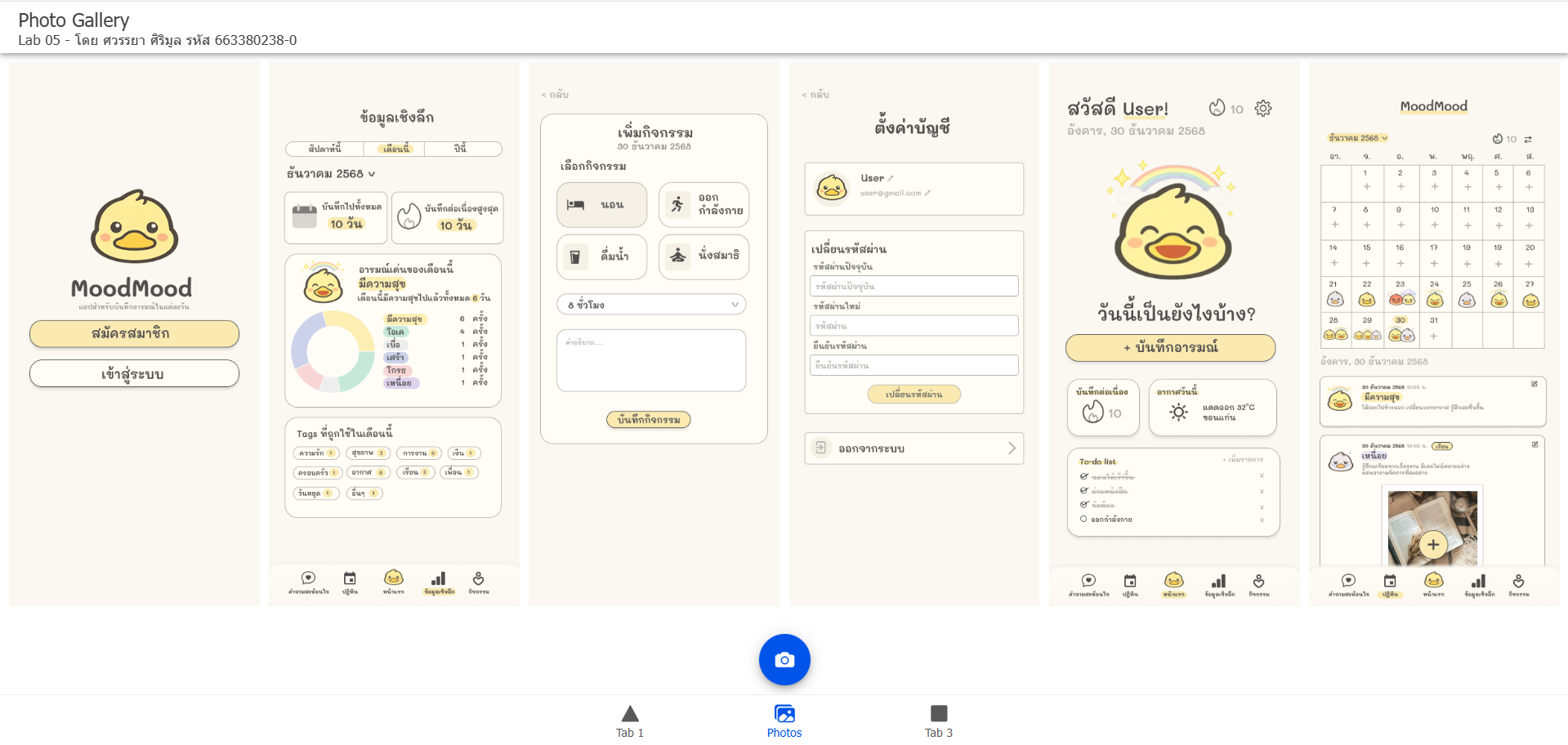 หน้าจอ App